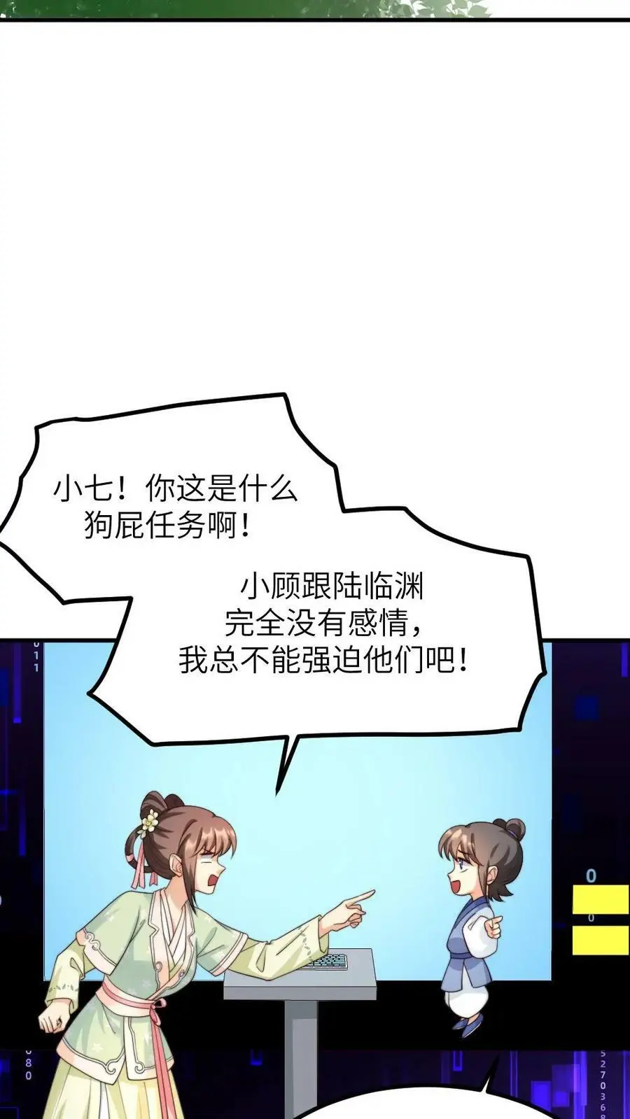 第138话 请在十天内让顾似锦失去处子之身23