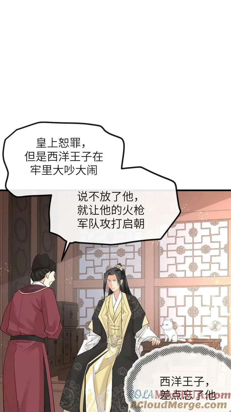 第194话 朕说的才不是梦话20