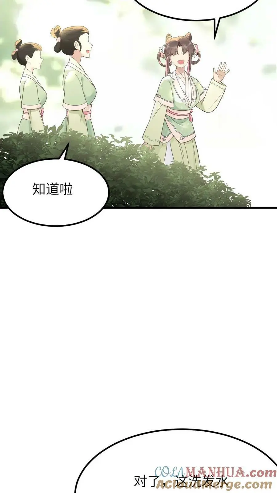 第81话 抱着暴君睡一晚上6