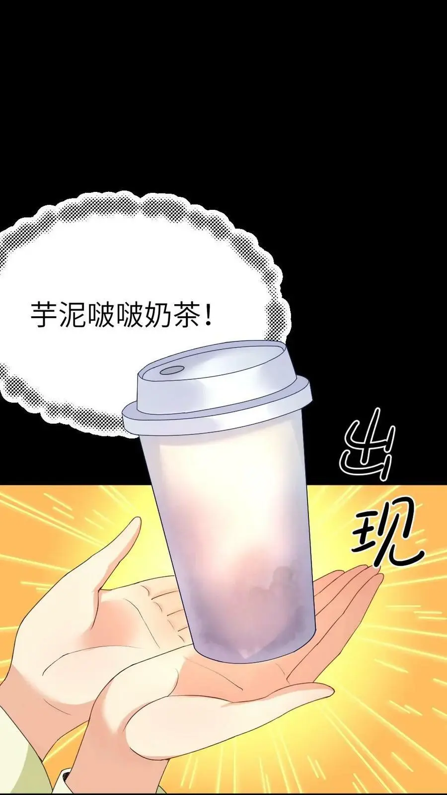 第61话 暴君喝了宁潇潇的奶茶5