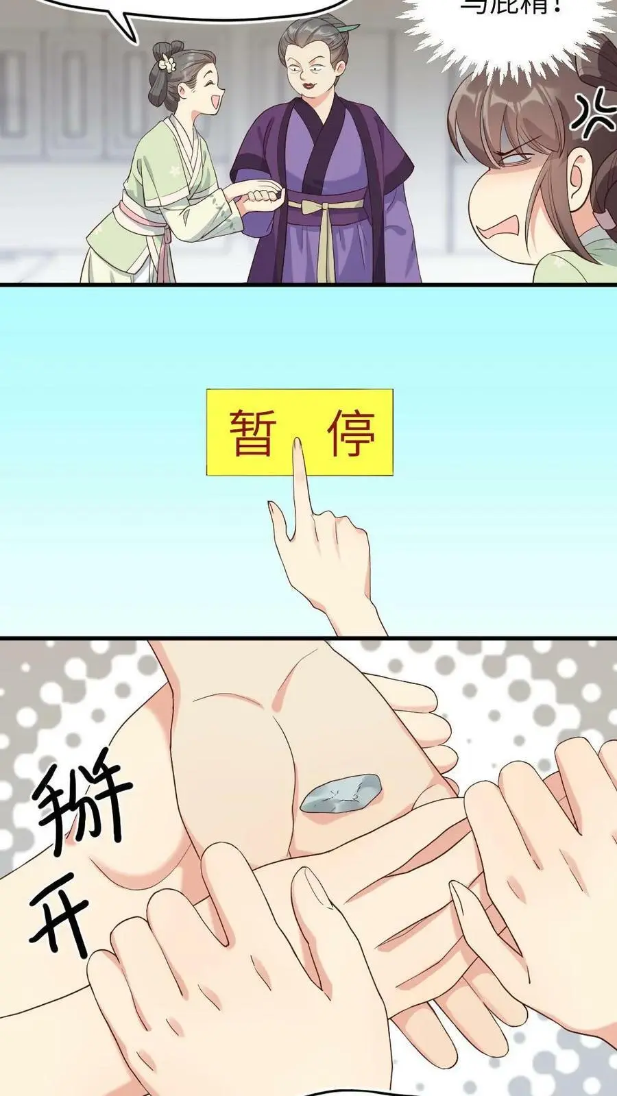 第7话 踹暴君一脚5