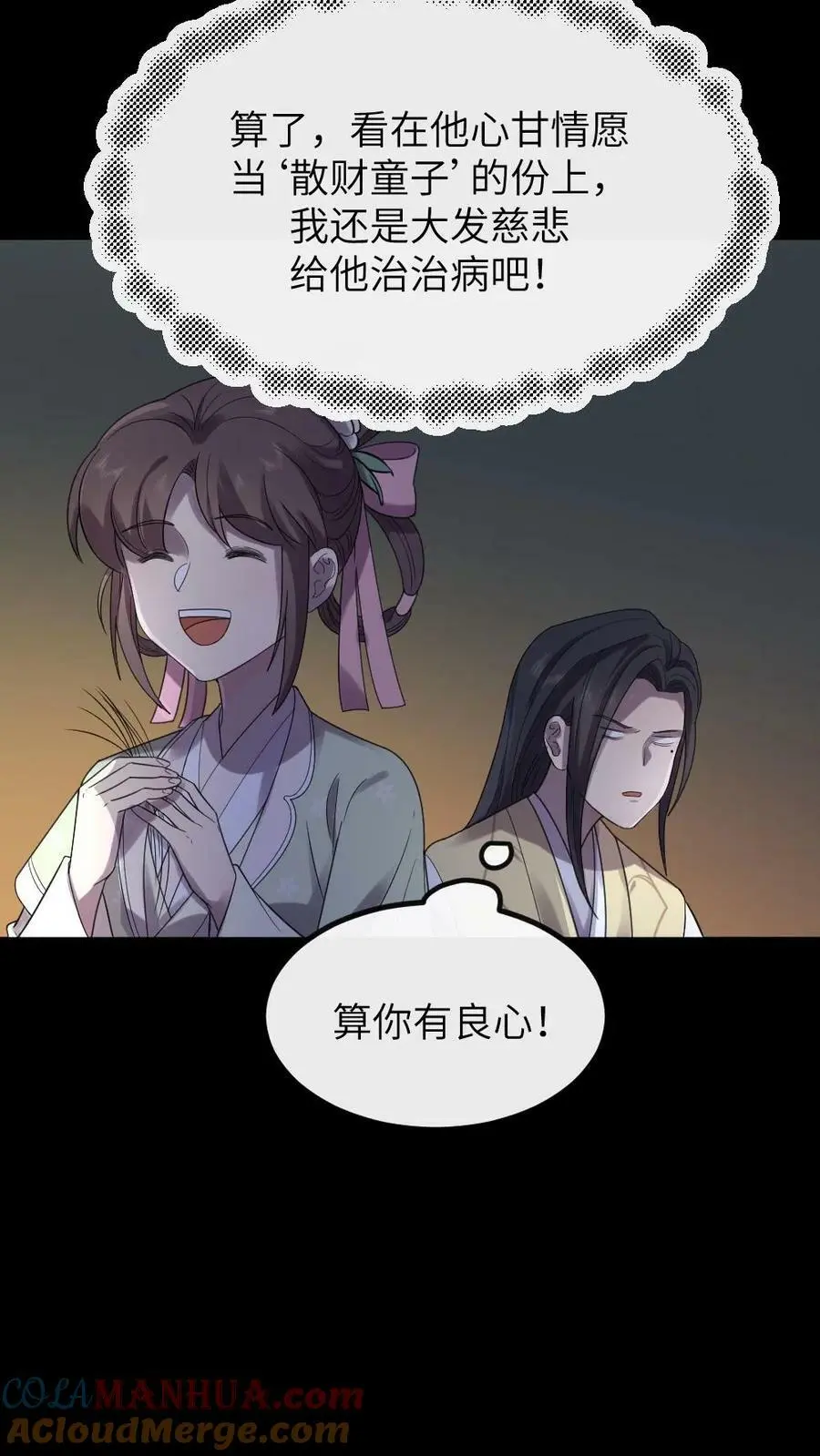 第112话 有你是我的福气16