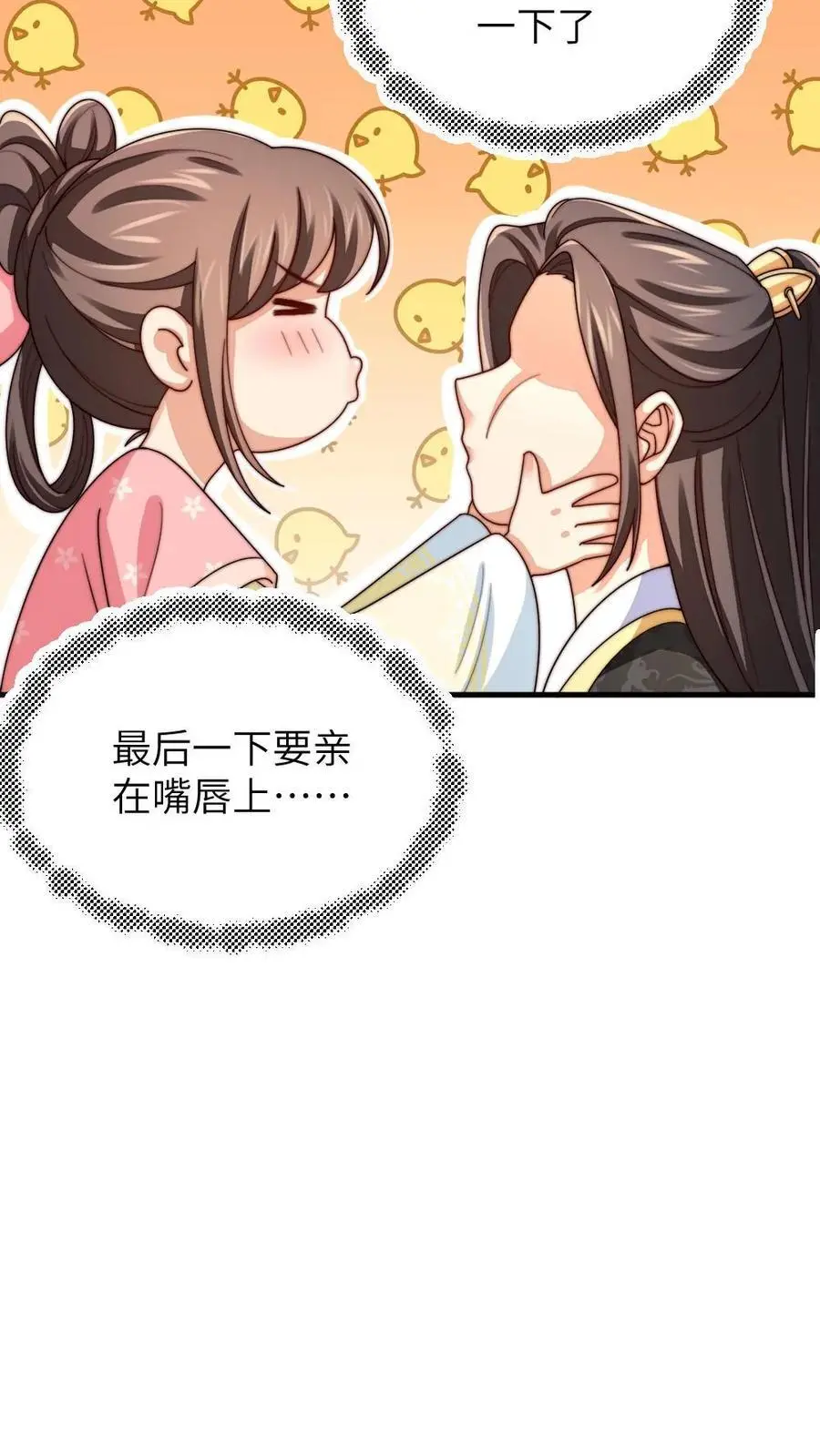 第209话 最后一下要亲在嘴巴上9