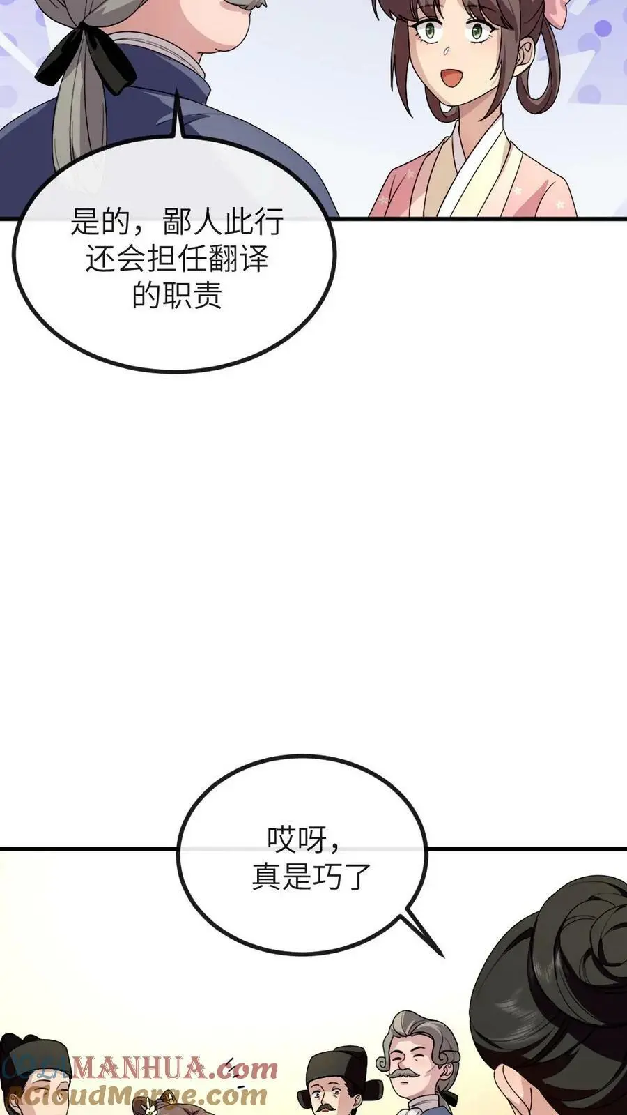 第166话 这使臣和炸鸡桶老爷爷太像了吧！12