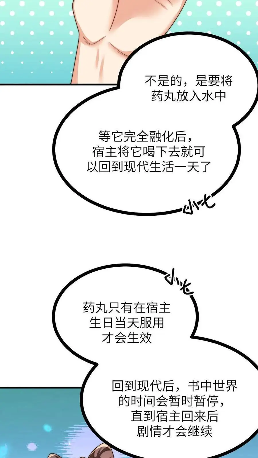 第209话 最后一下要亲在嘴巴上19