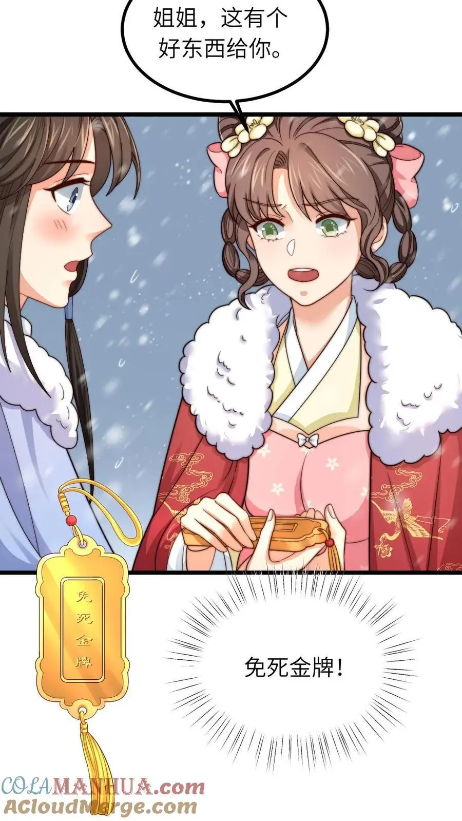第245话 姐姐替我保管免死金牌18