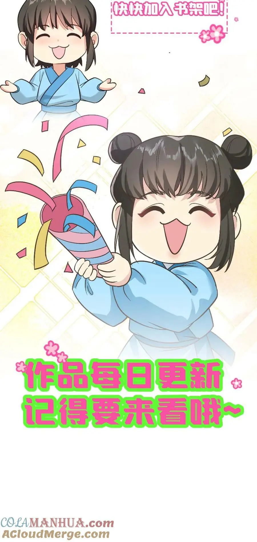 第81话 抱着暴君睡一晚上30