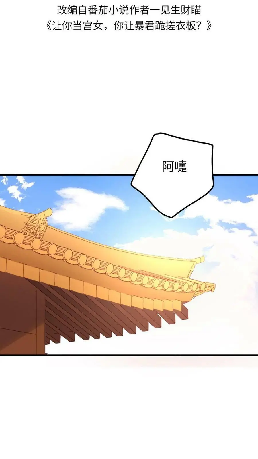 第71话 我就知道你不舍得罚她！1