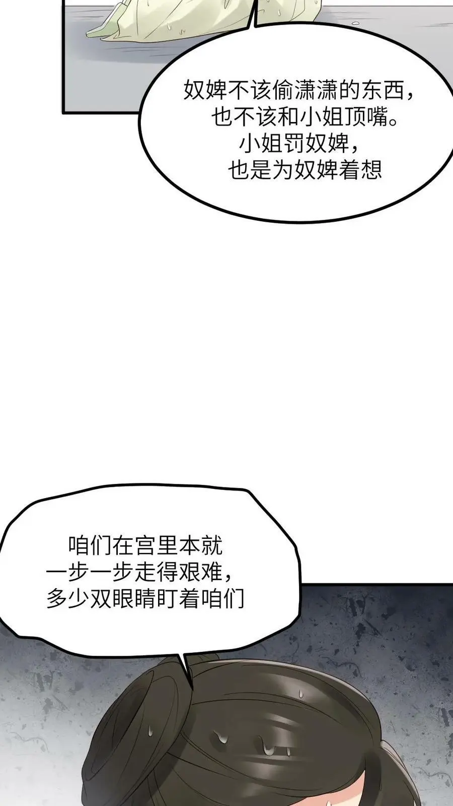 第97话 暴君为什么关心我_23