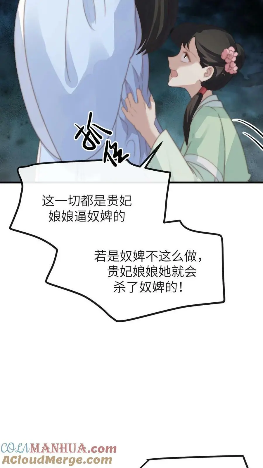 第134话 贵妃奸计被识破26
