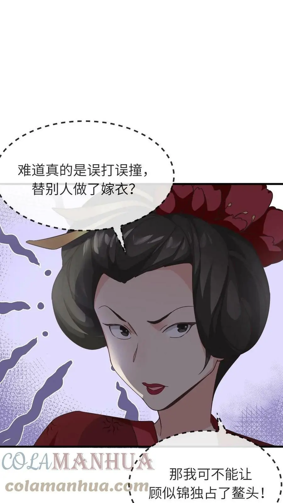 第52话 太后可能喜欢被人骂8