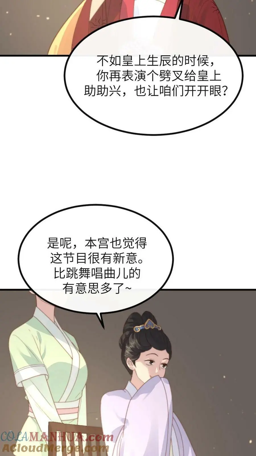 第120话 难道她喜欢朕！？10