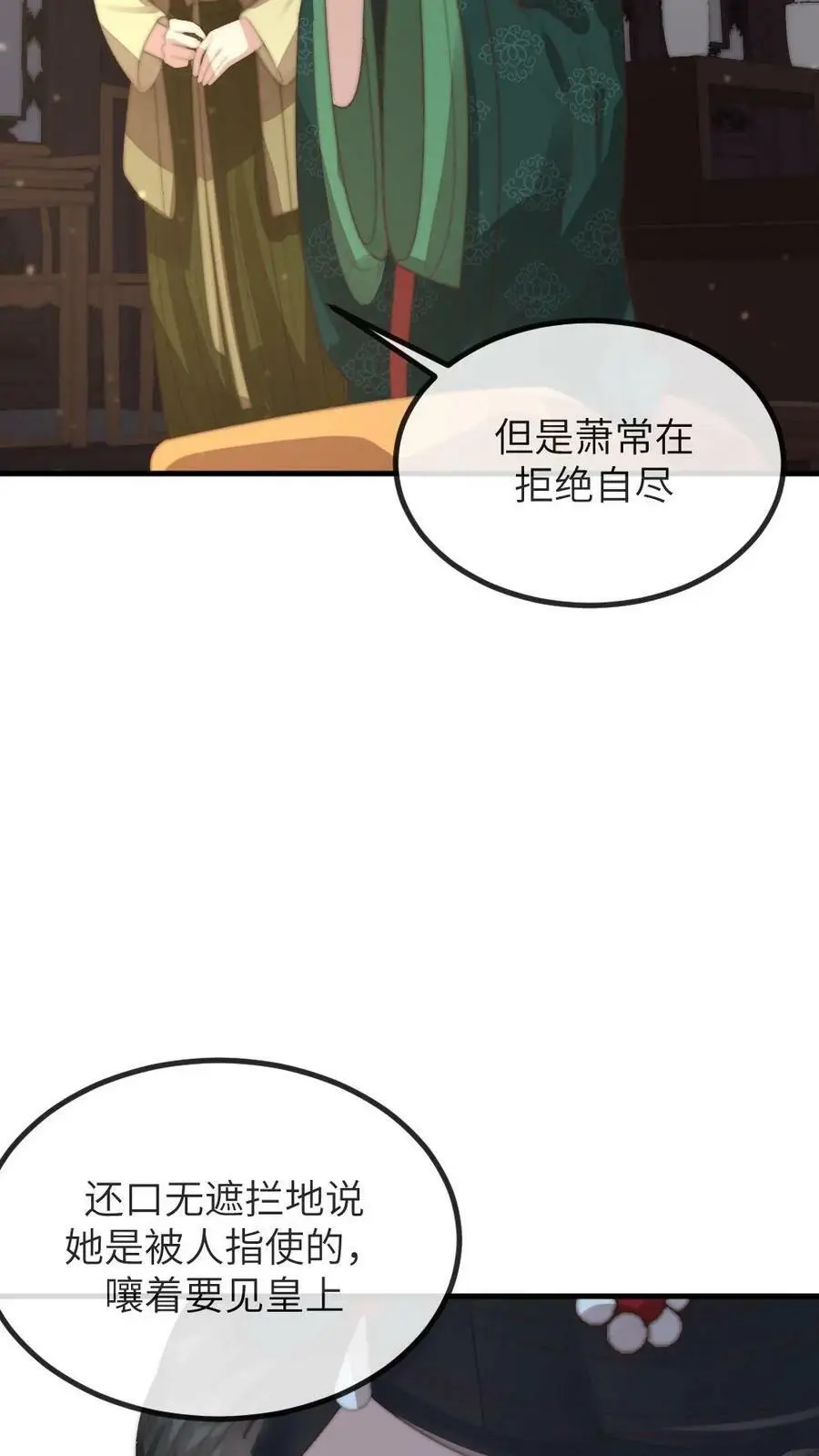 第153话 敢碰潇潇？赐自尽29