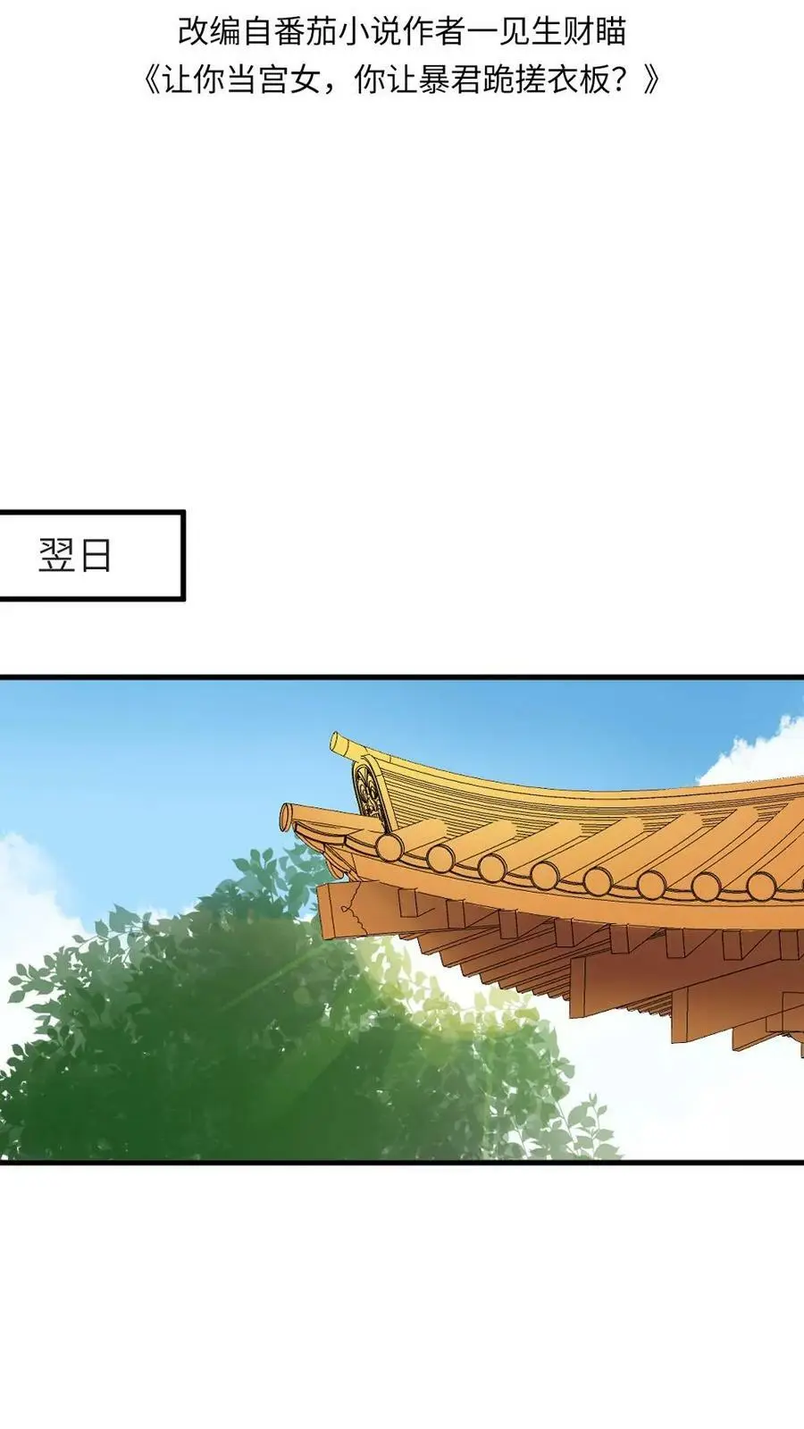 第136话 潇潇，我想避宠1