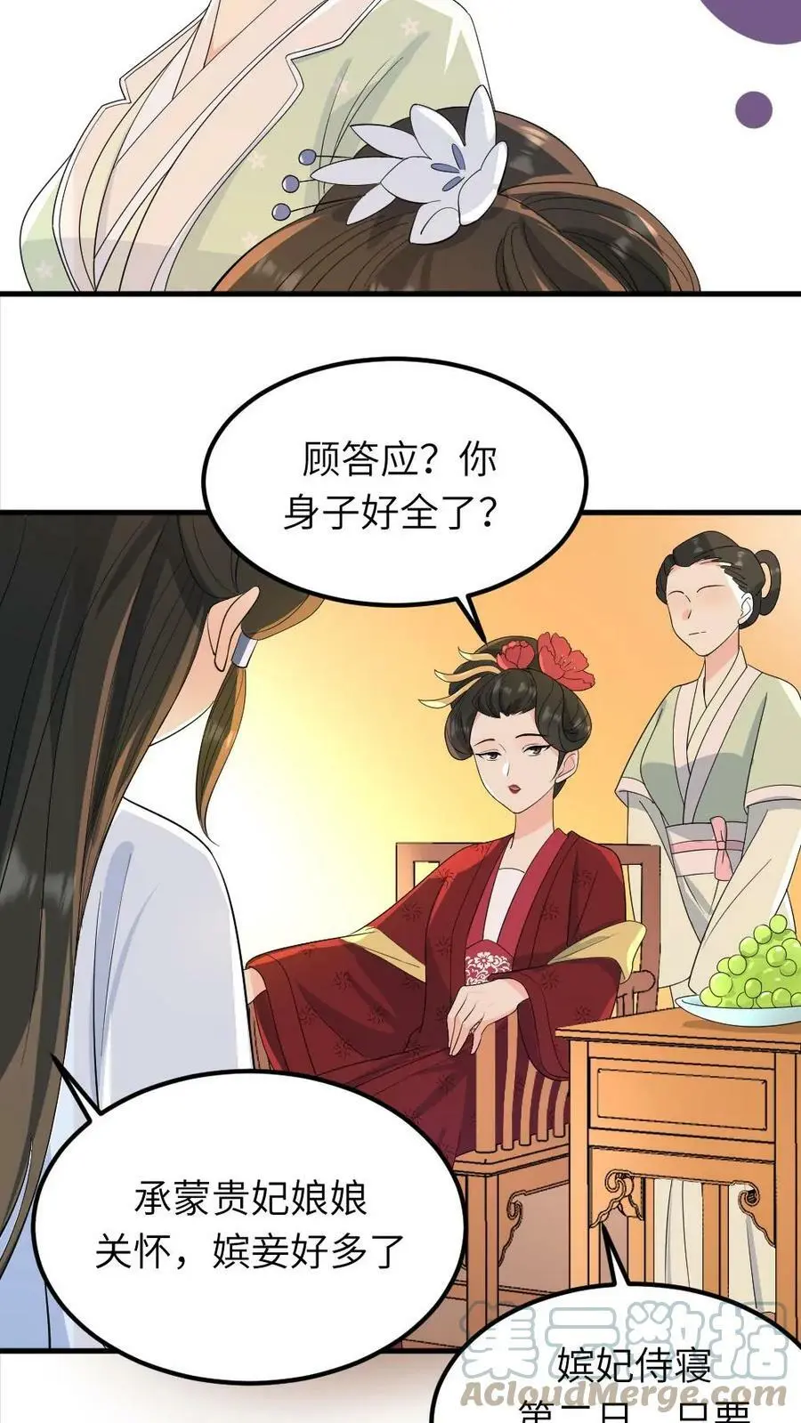 第27话 你眼里心里还有没有皇后？10