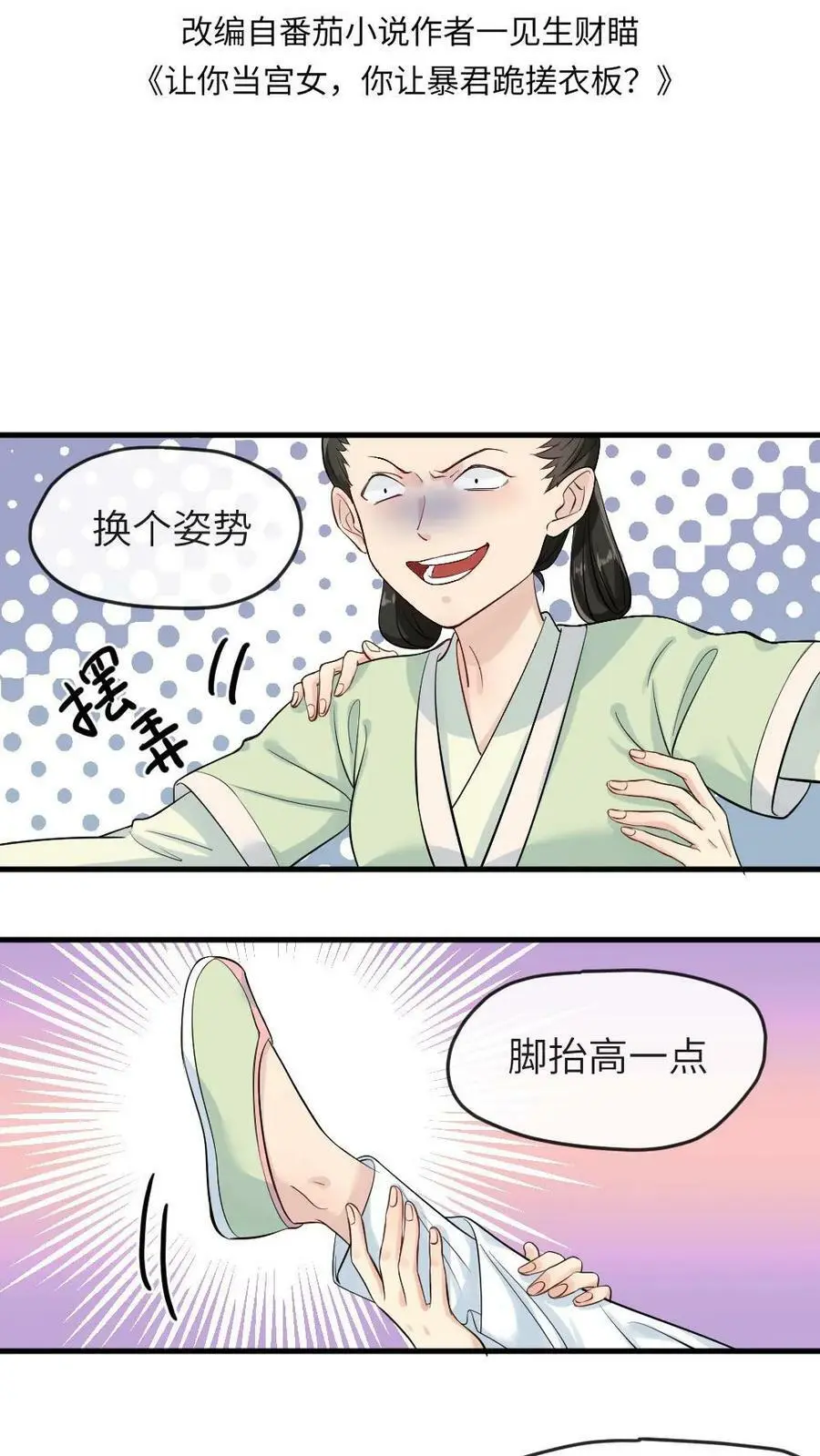 第8话 朕眼睛没瞎1