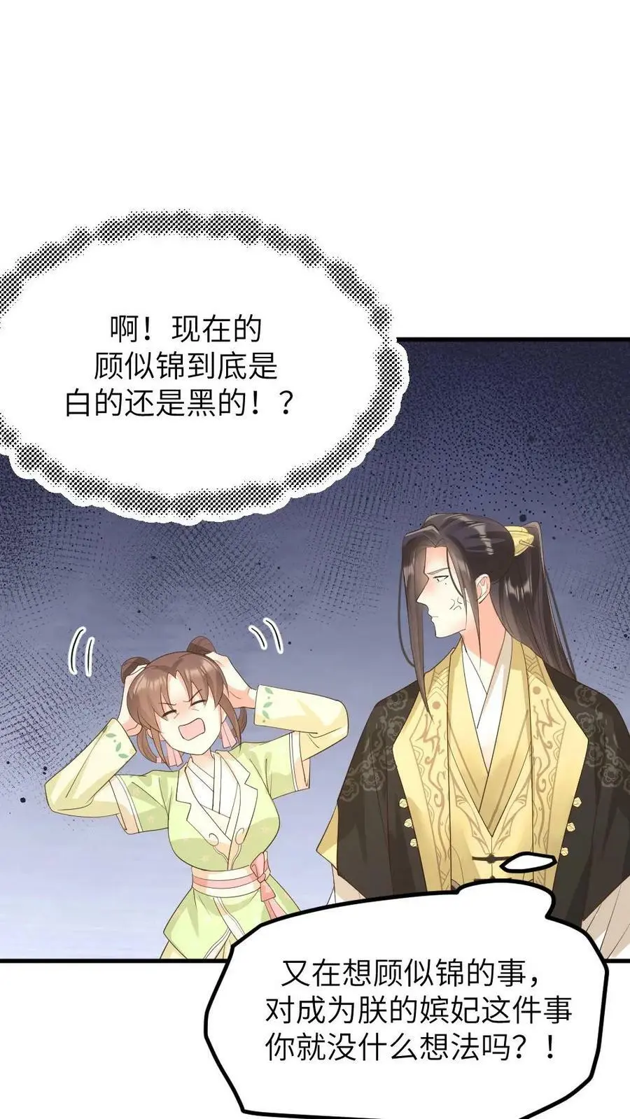 第154话 你该改口自称嫔妾了5