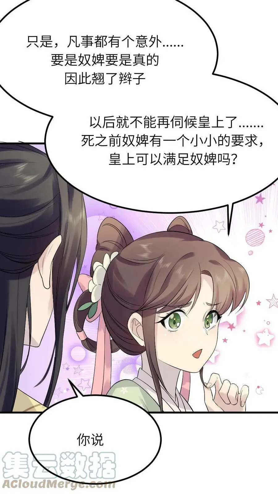 第74话 我一个小小宫婢就行24