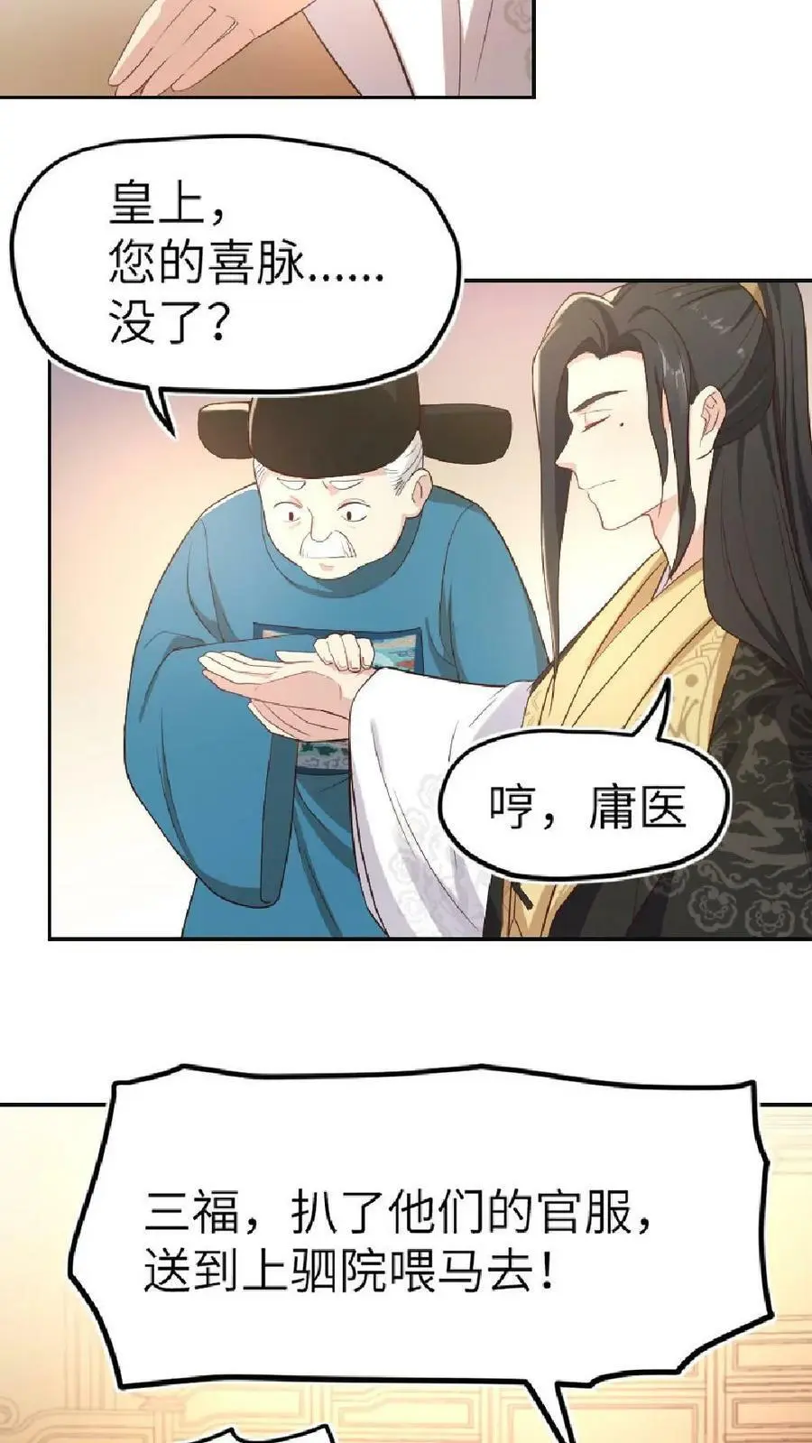第1话 暴君怀孕25