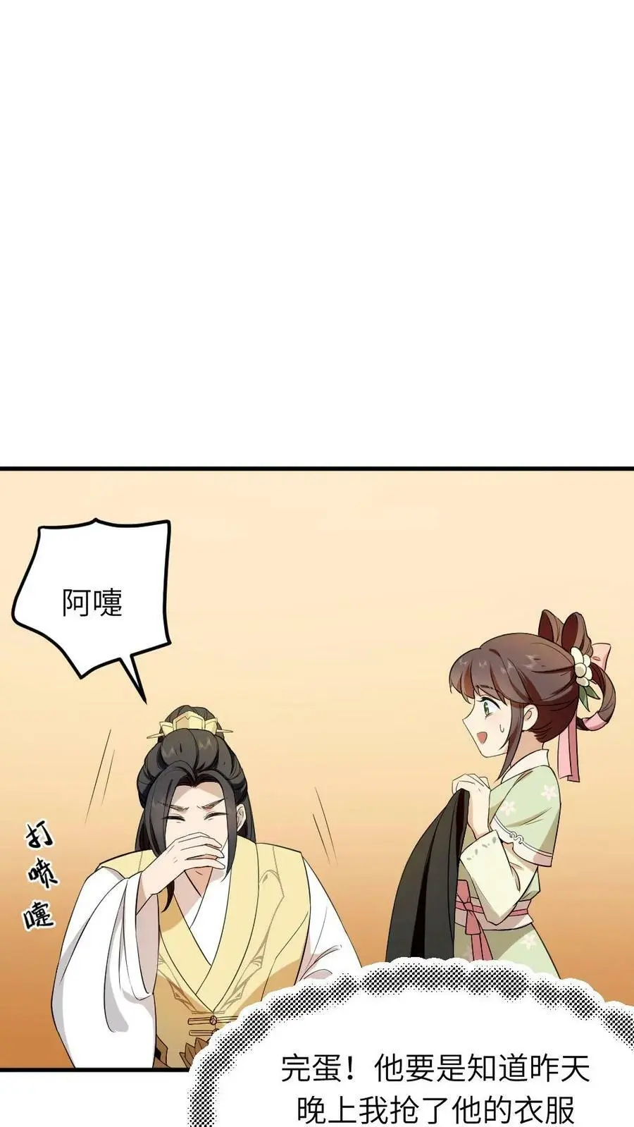 第70话 这龙袍是怎么跑我身上的？23