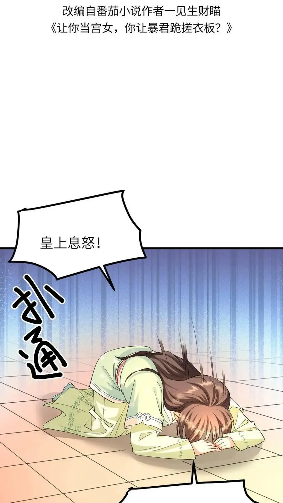 第127话 服侍朕用早膳1