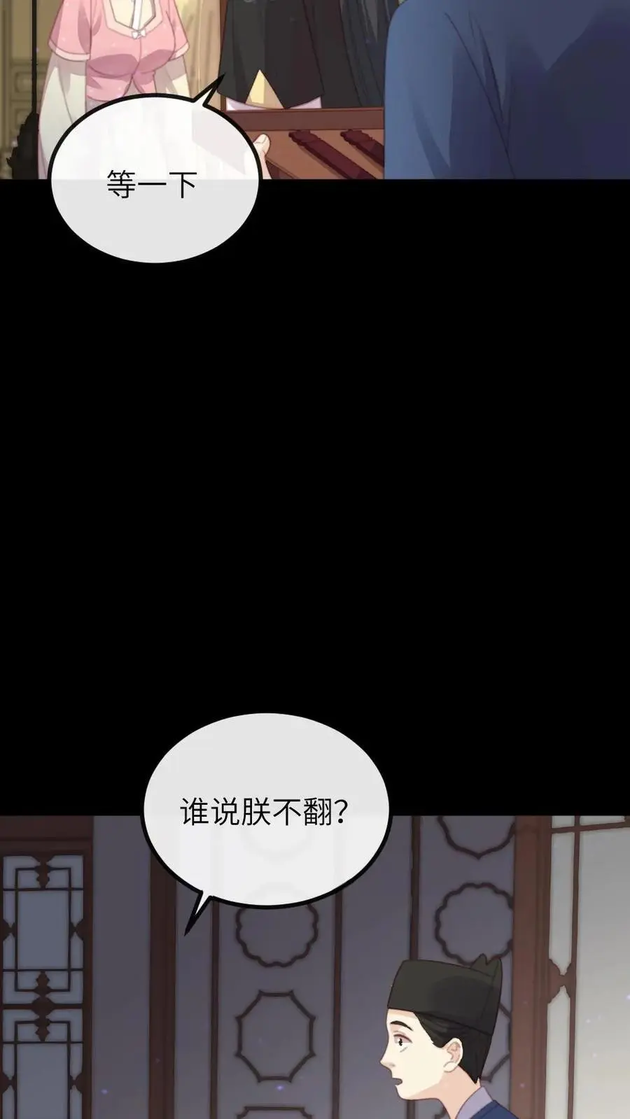 第256话 朕情难自抑，朝阳宫的床塌了9