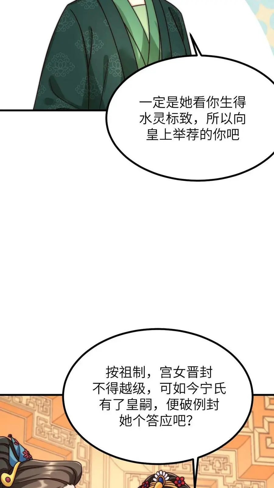 第152话 我不想跟小顾作对！11