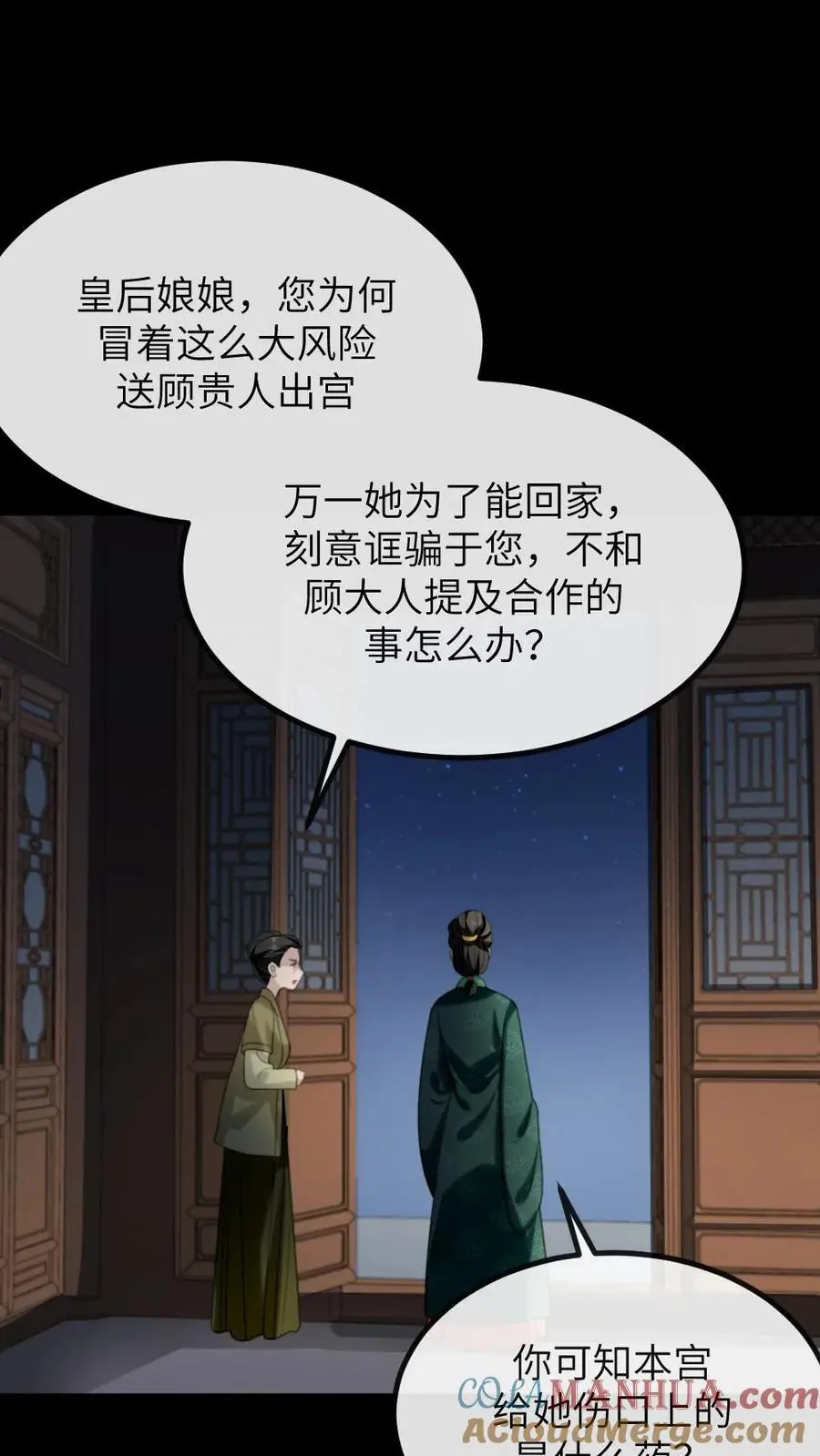 第272话 我只是想把你安全送回家12