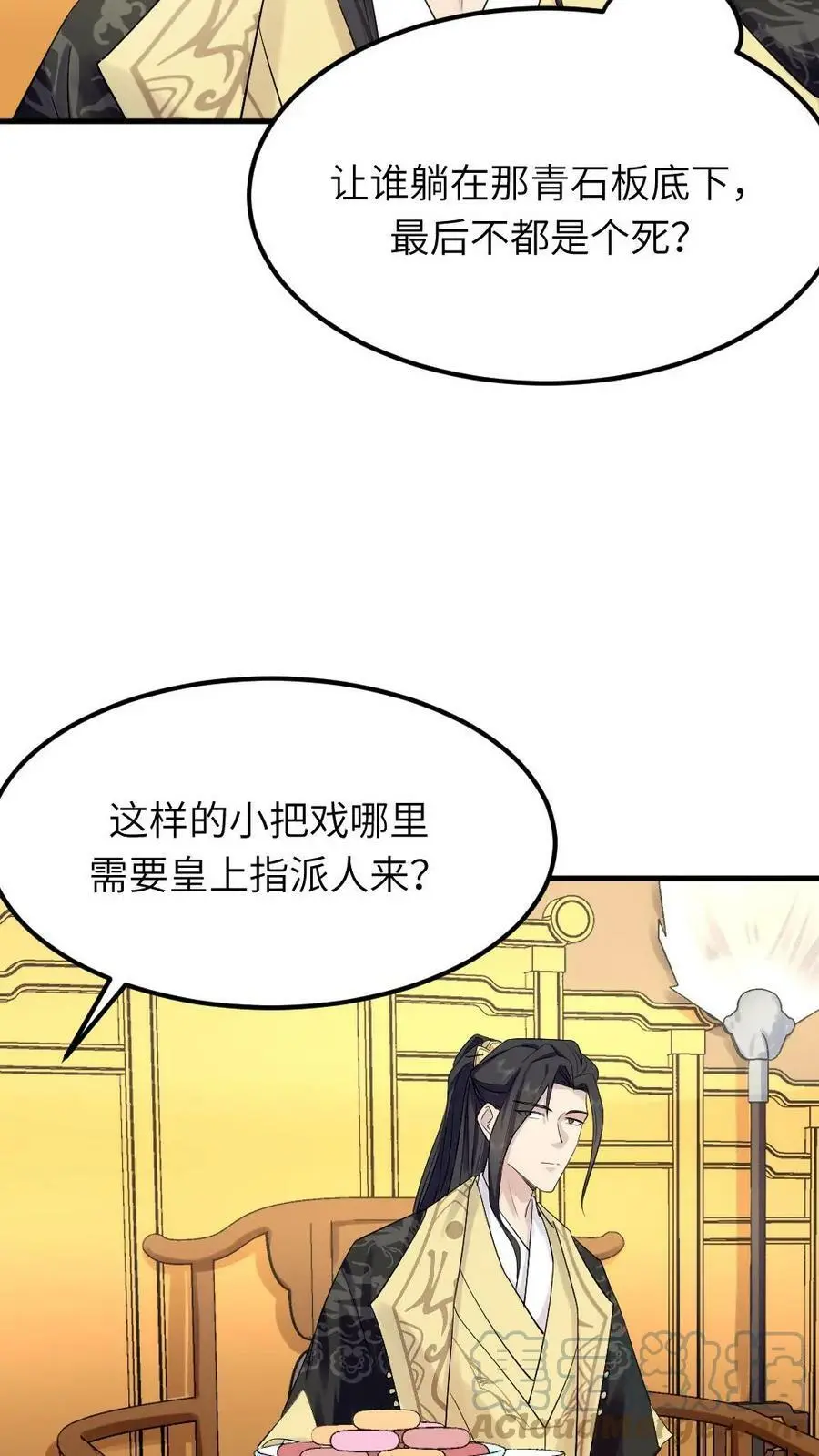 第74话 我一个小小宫婢就行6