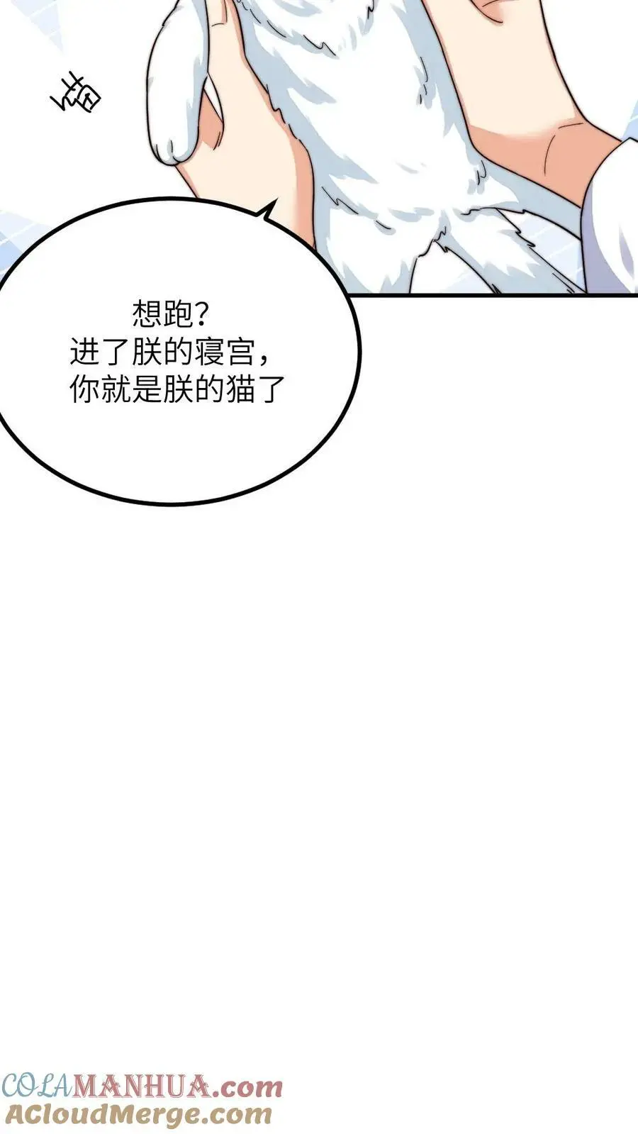 第192话 给朕暖床小猫咪20