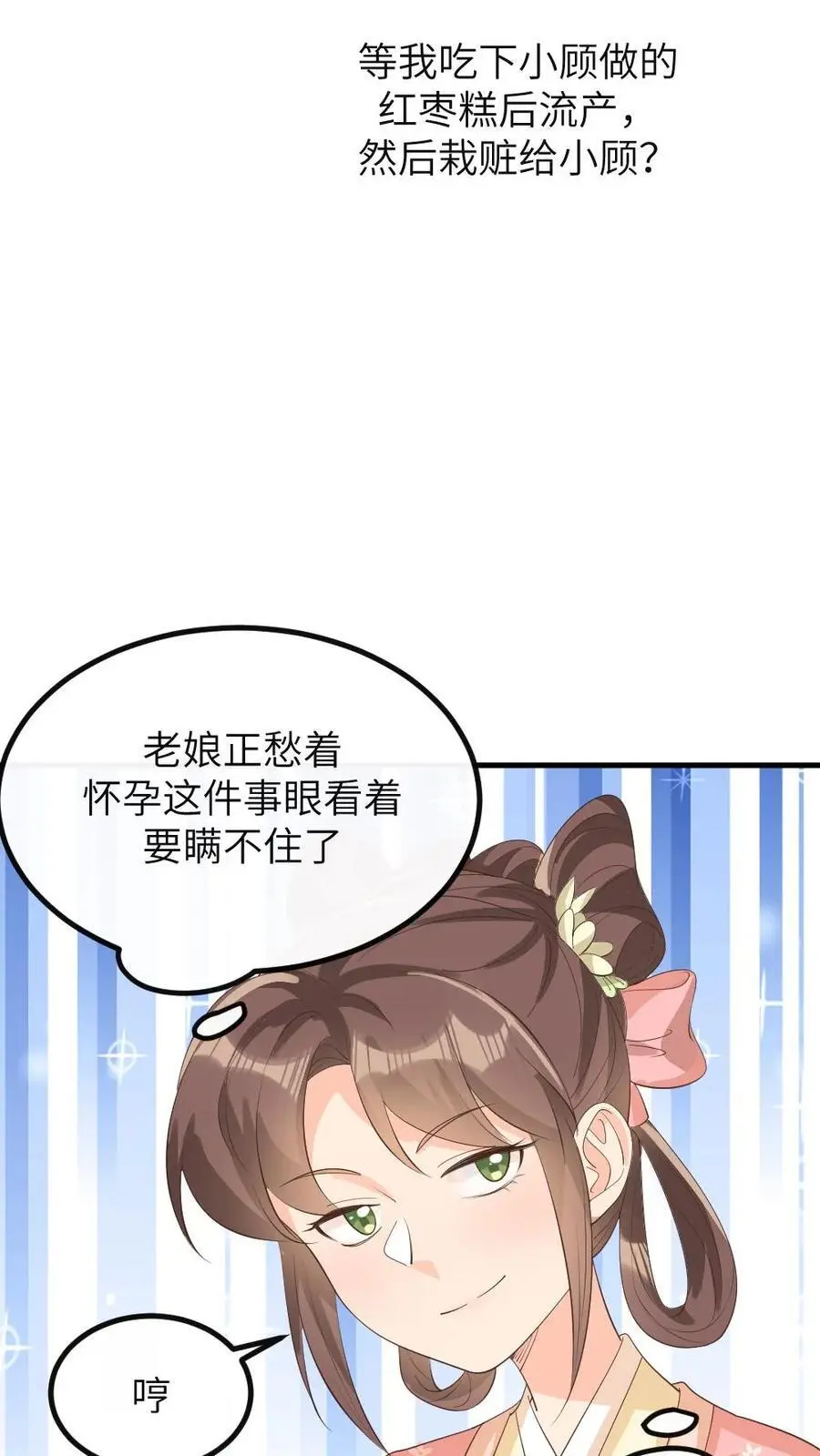 第198话 老娘正愁呢，你就送上门来了15