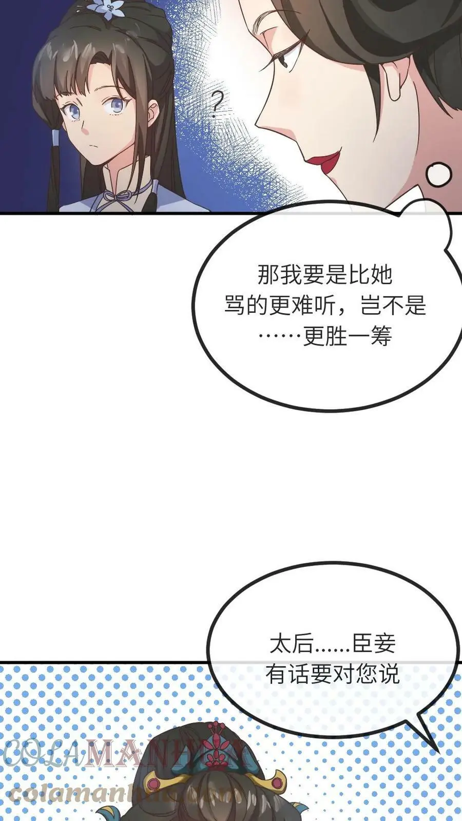 第52话 太后可能喜欢被人骂12