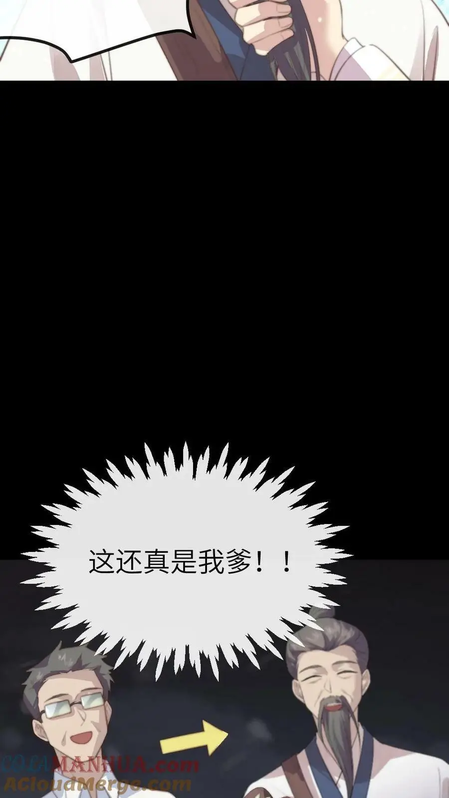 第176话 我是你爹14