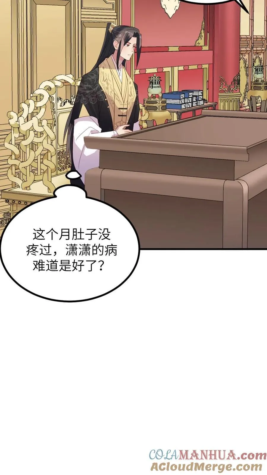 第294话 给朕把缓解癸水有异的汤药端上来24