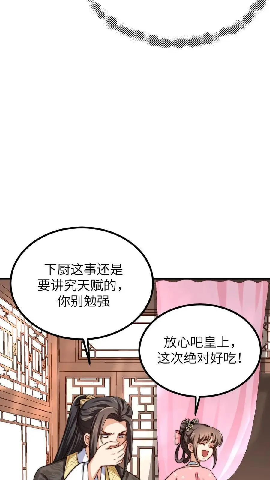 第208话 亲暴君99次？！19