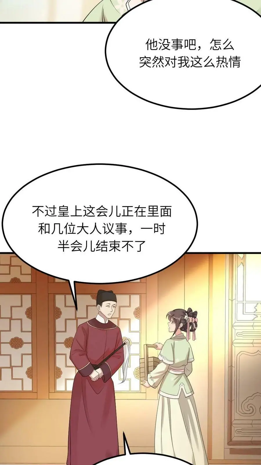 第86话 光天化日，你要偷朕内裤？7