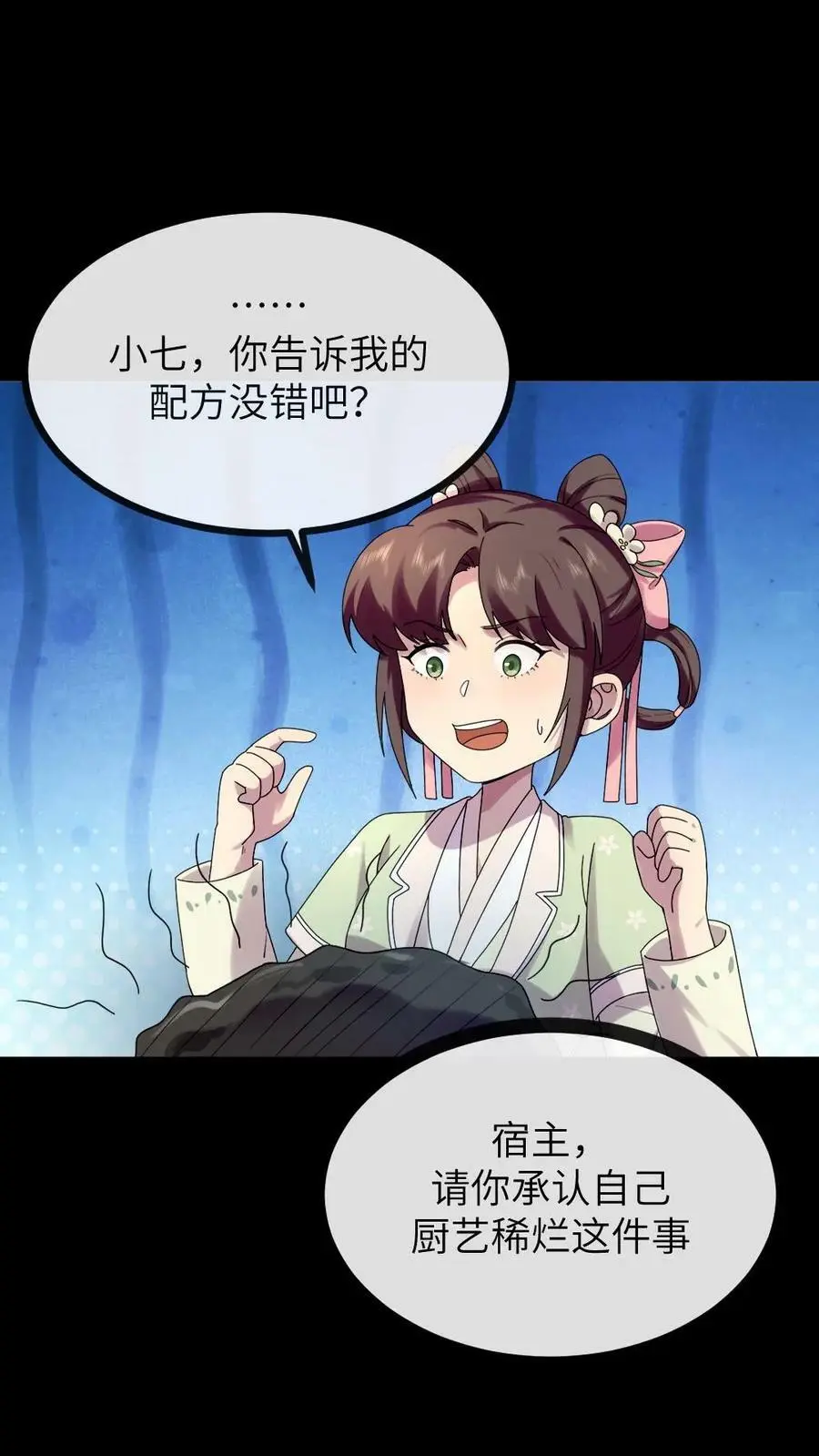 第121话 她这是……又来偷内裤？11