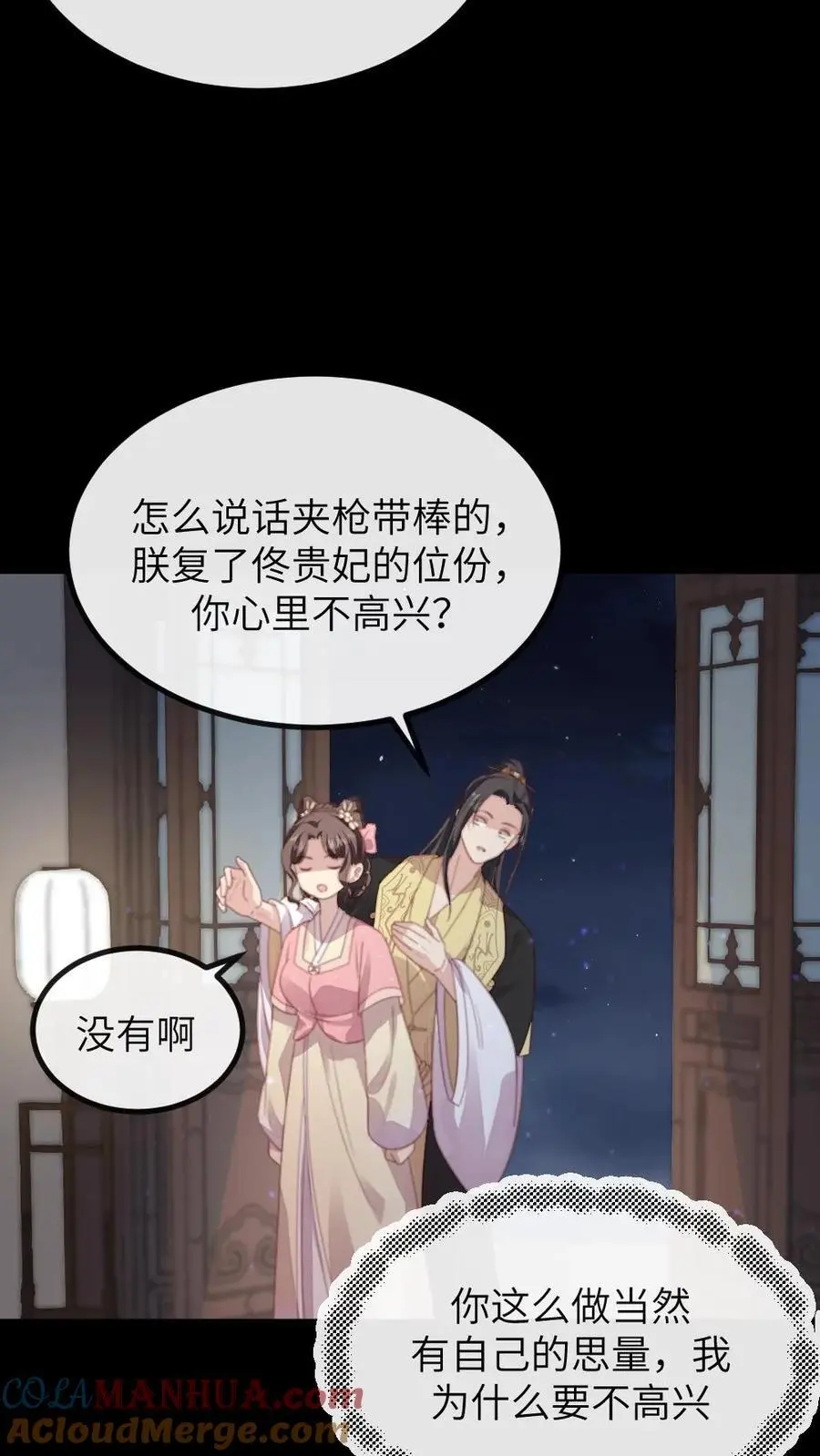 第256话 朕情难自抑，朝阳宫的床塌了4