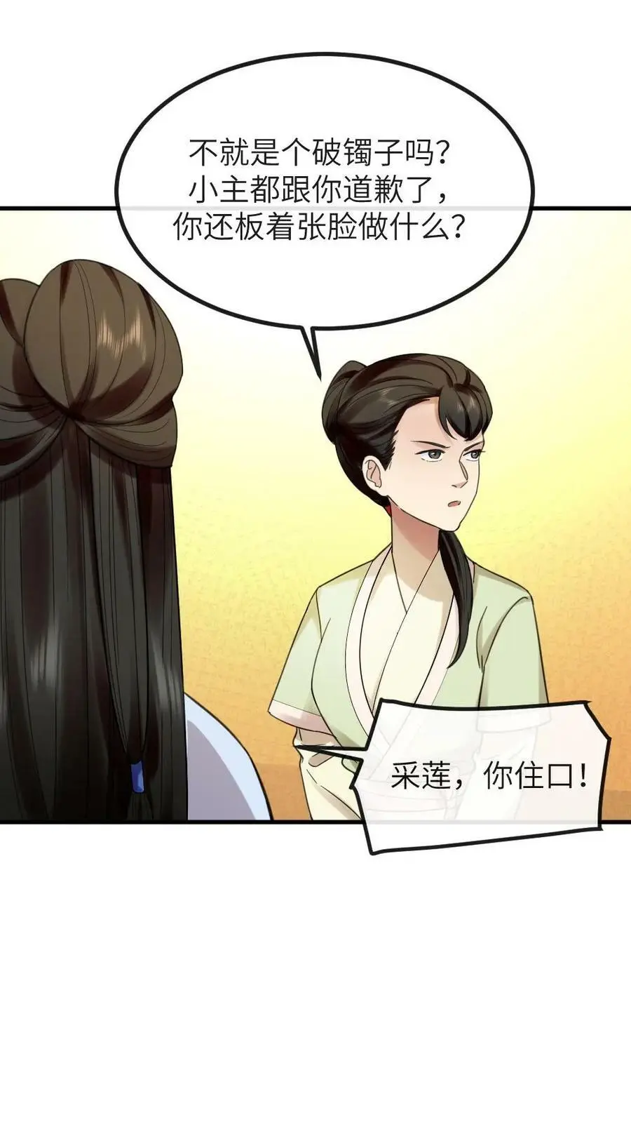 第95话 总有一天，我要你加倍奉还19