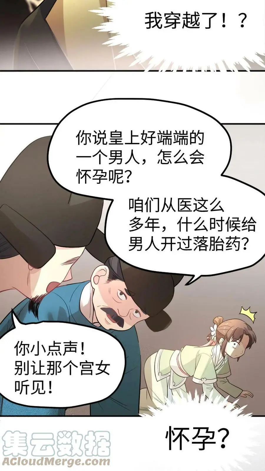 第1话 暴君怀孕20