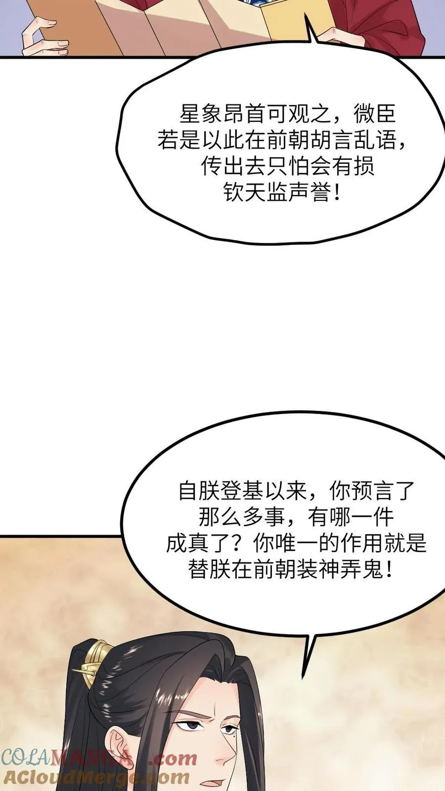 第297话 我自己的妈我自己杀12