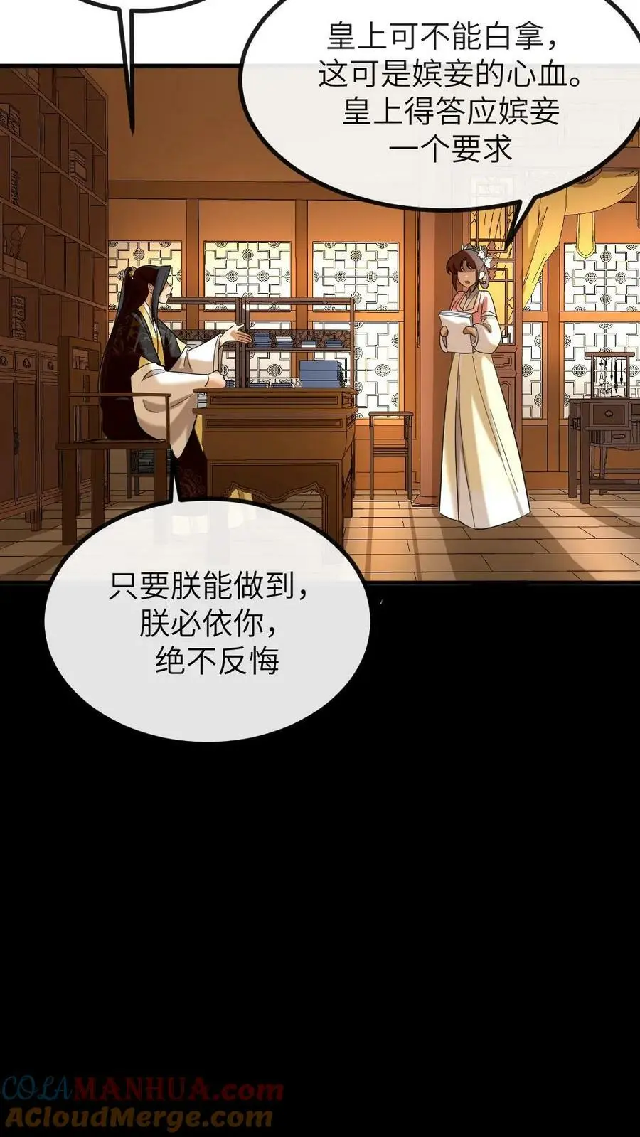 第187话 嫔妾想看皇上劈叉28