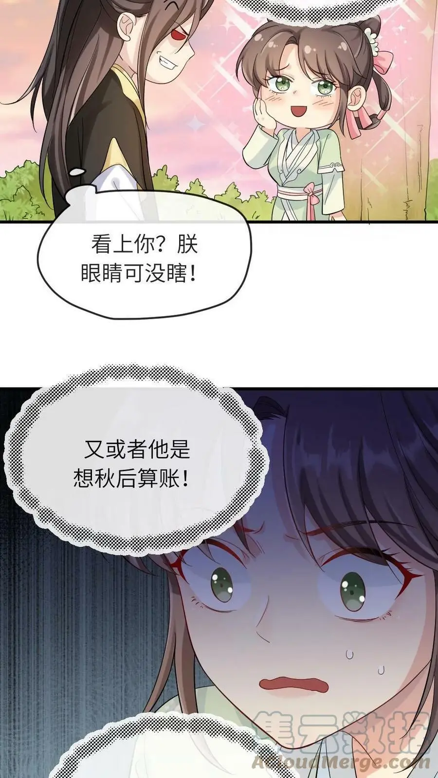 第8话 朕眼睛没瞎10