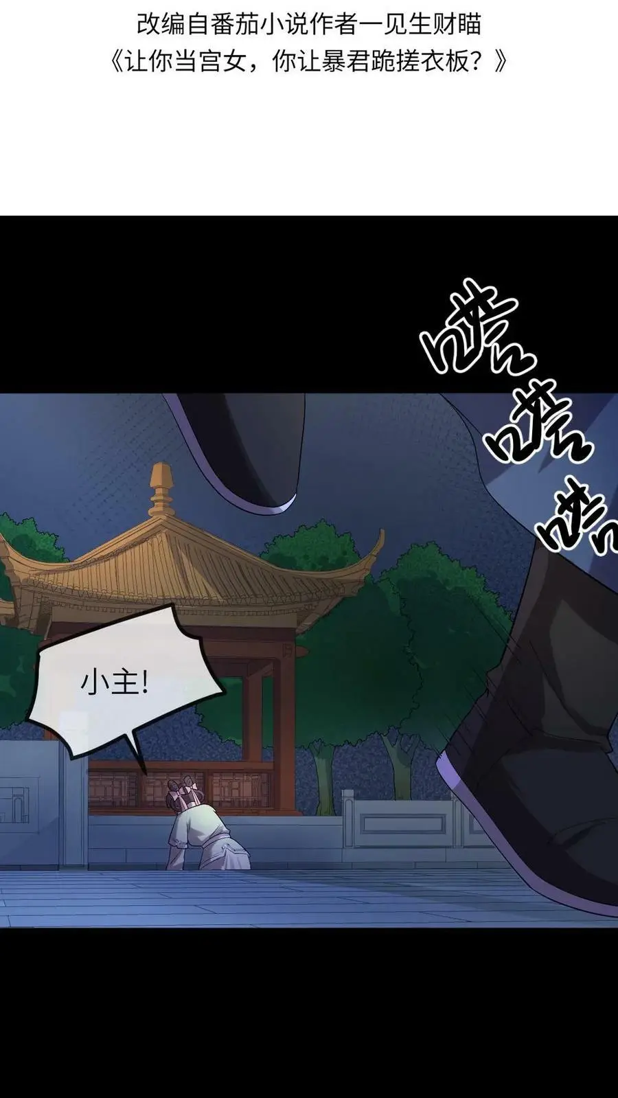 第113话 潇潇！有人要杀我!1