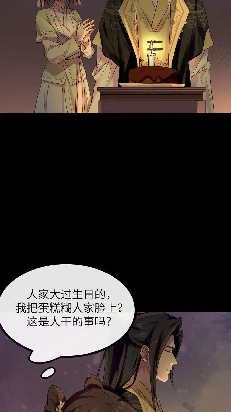 第123话 把蛋糕糊你脸上3