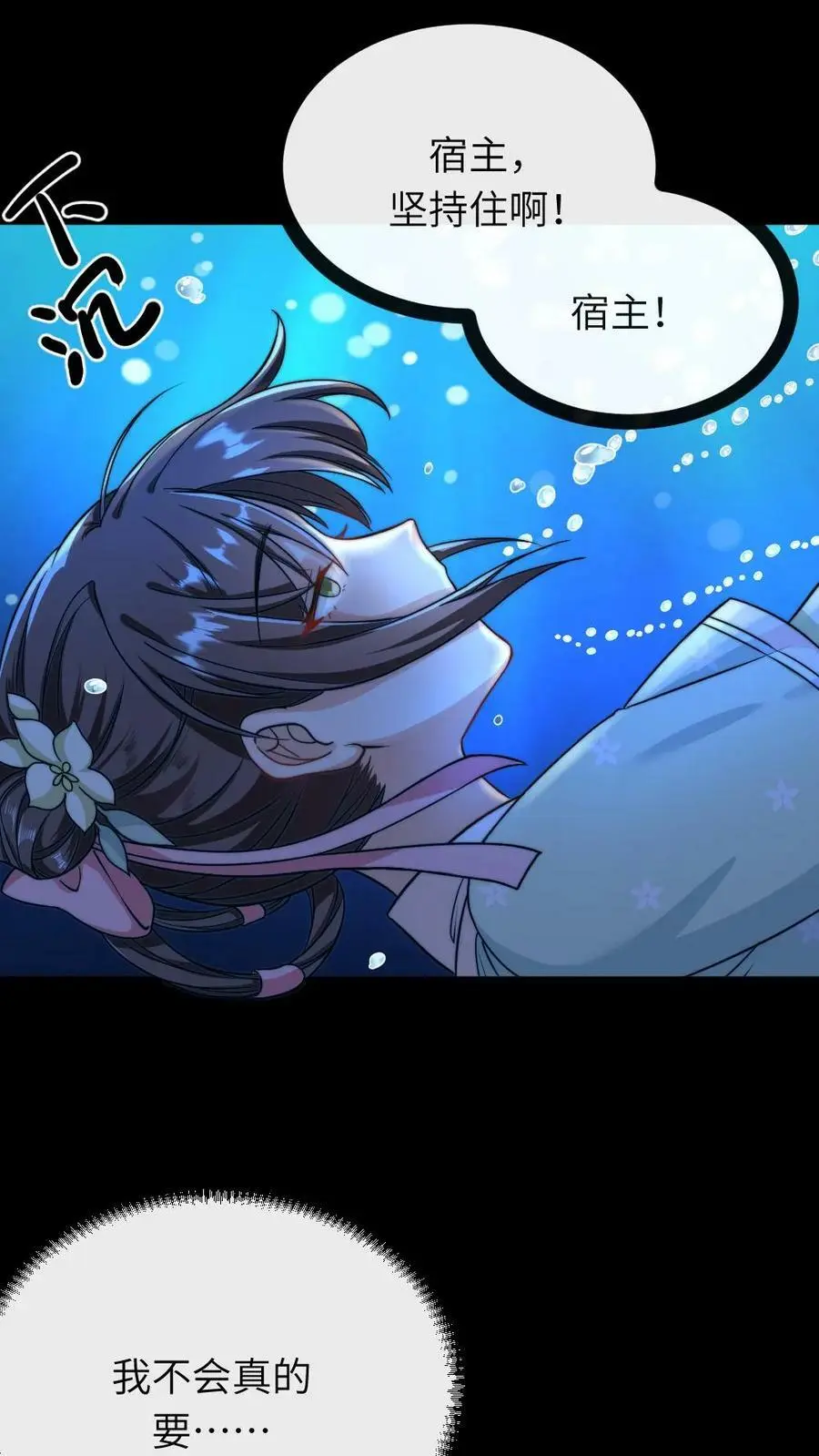 第45话 好像是被我咬的3