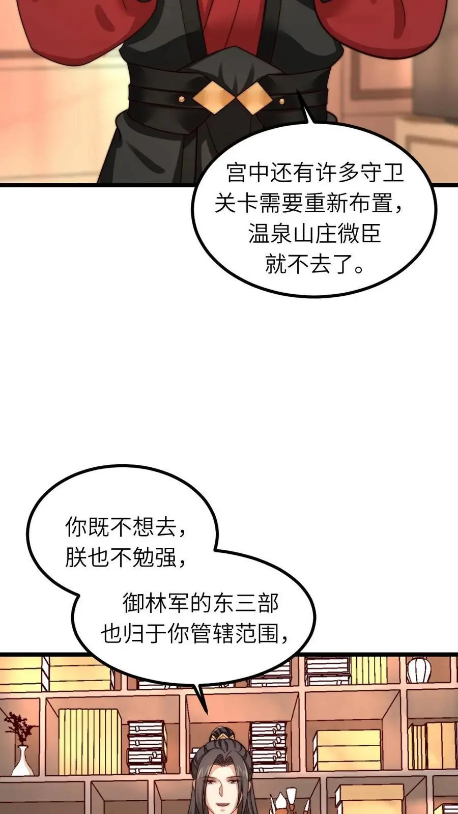 第245话 姐姐替我保管免死金牌25