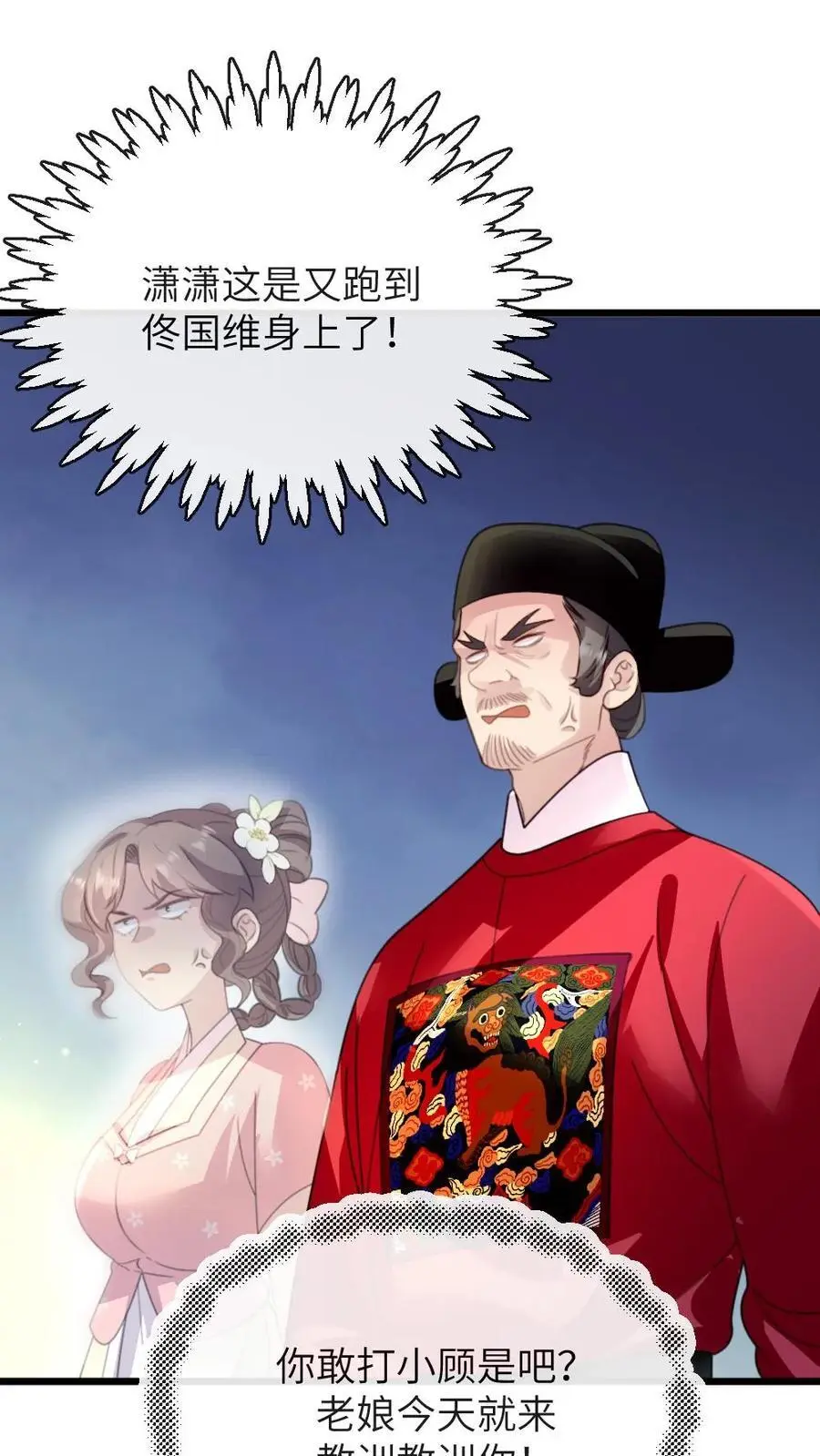 第274话 宁潇潇夺舍佟国维21