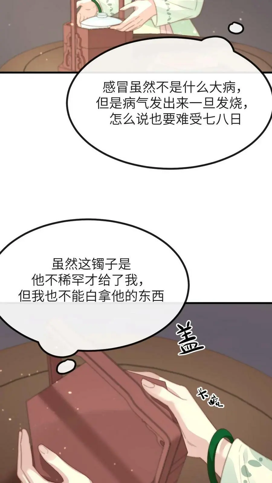 第102话 爱的哮喘！21