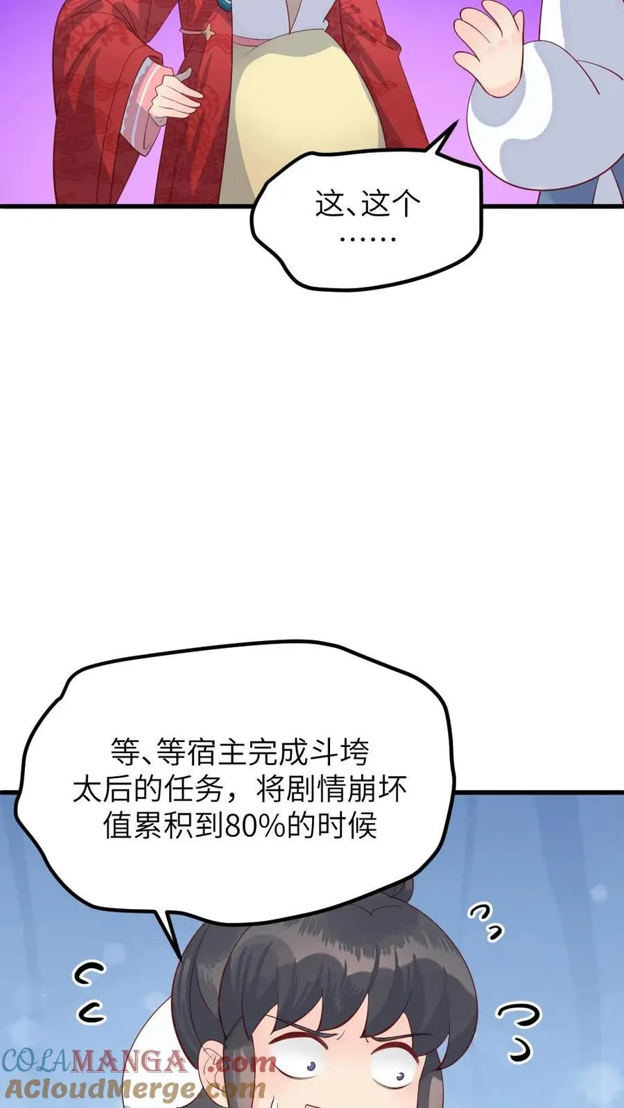 第301话 十日后便是太后的死期14
